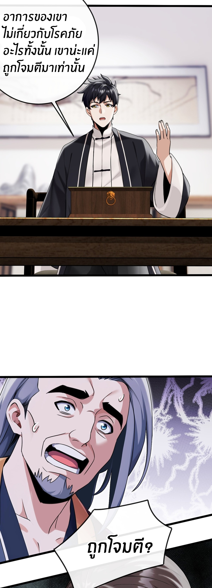 ลงจากภูเขาเพื่อมาเป็นเบ๊ภรรยา ตอนที่ 14 หน้า 21