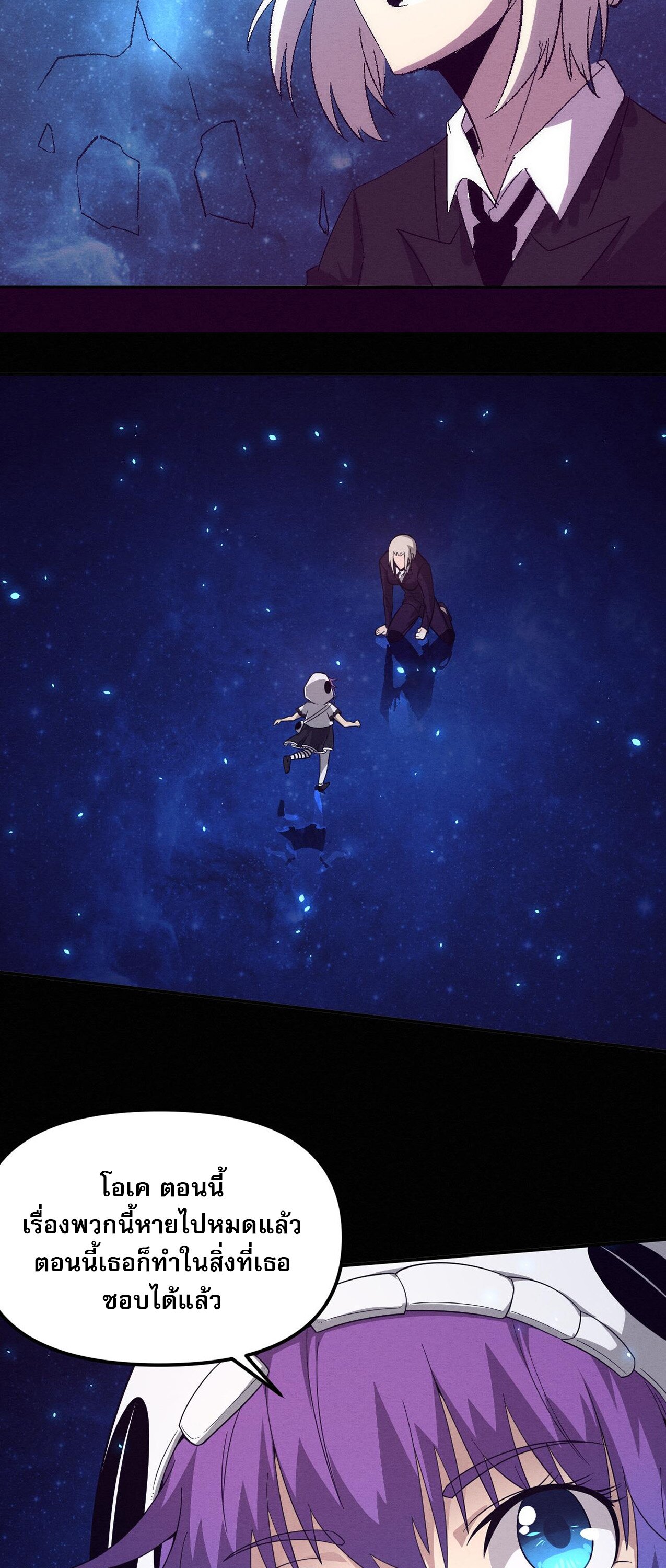 The Frenzy Of Evolution ตอนที่ 95 หน้า 45