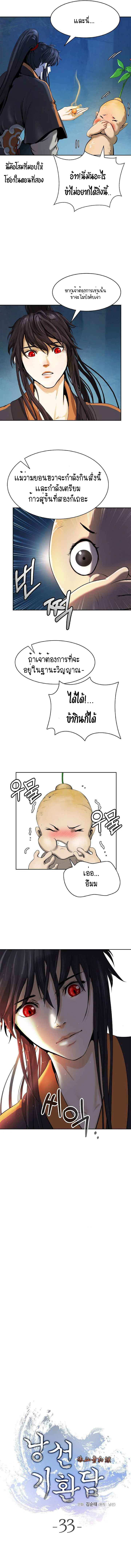 2.เรื่องราวการกลับชาติมาเกิดของ เสือน้อยโฮกปิ๊บ ตอนที่ 33 หน้า 4