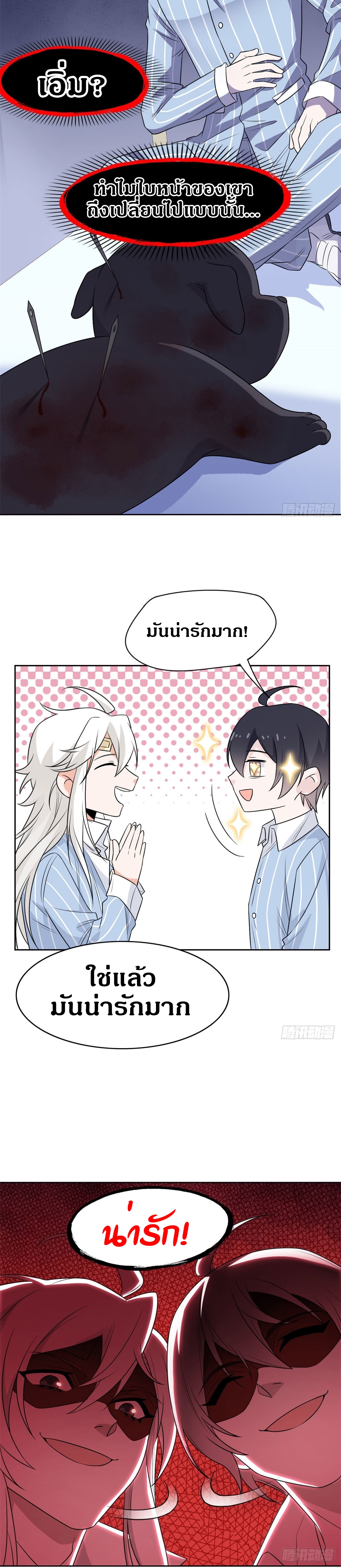 ชายผู้แข็งแกร่งที่ออกมาจากโรงพยาบาลจิตเวช ตอนที่ 21 หน้า 12