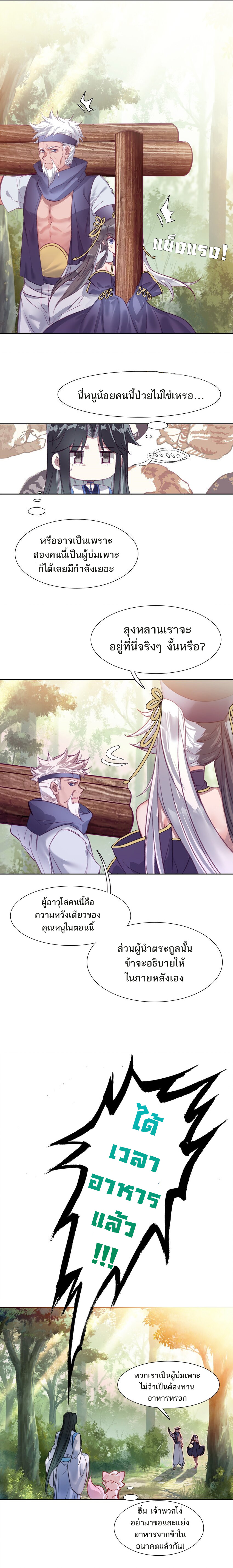 แท้จริงแล้วข้าคือปรมาจารย์ไร้เทียมทาน? ตอนที่ 15 หน้า 2