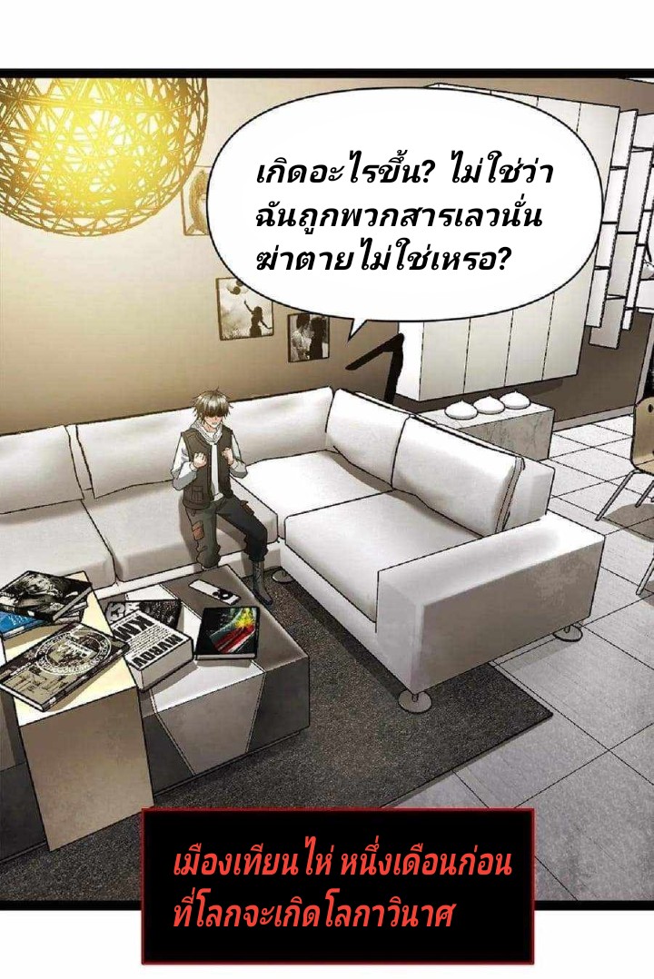 ฉันมีเซฟเฮาว์ในวันโลกาวินาศ ตอนที่ 1 หน้า 10