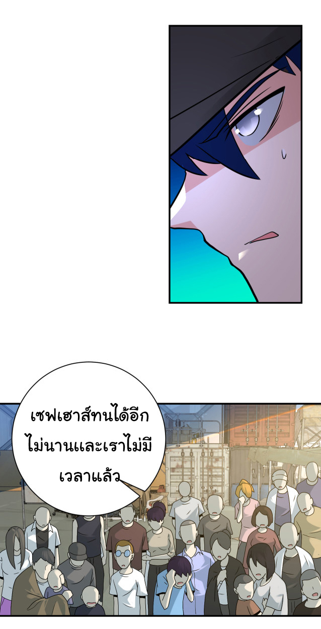 Apocalyptic Super System ตอนที่ 354 หน้า 19
