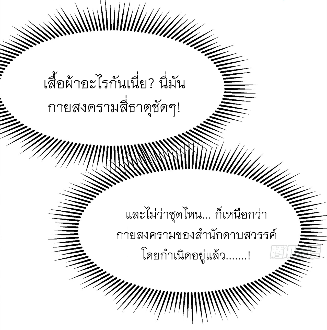 ข้าอยู่อย่างสันโดษมากว่า 100,000 ปี (ทันจีน) ตอนที่ 3 หน้า 10