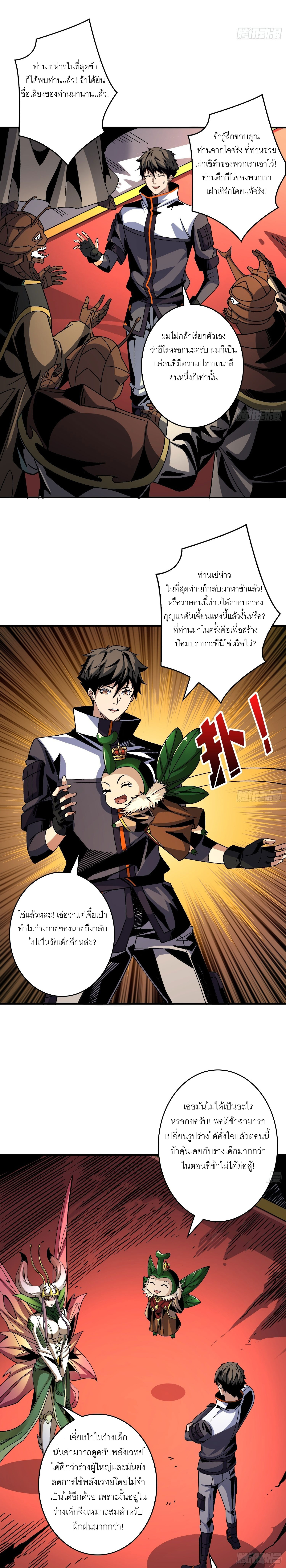 (ชนจีน) IT STARTS WITH A KINGPIN ACCOUNT - จุติจอมราชัน ตอนที่ 205 หน้า 2