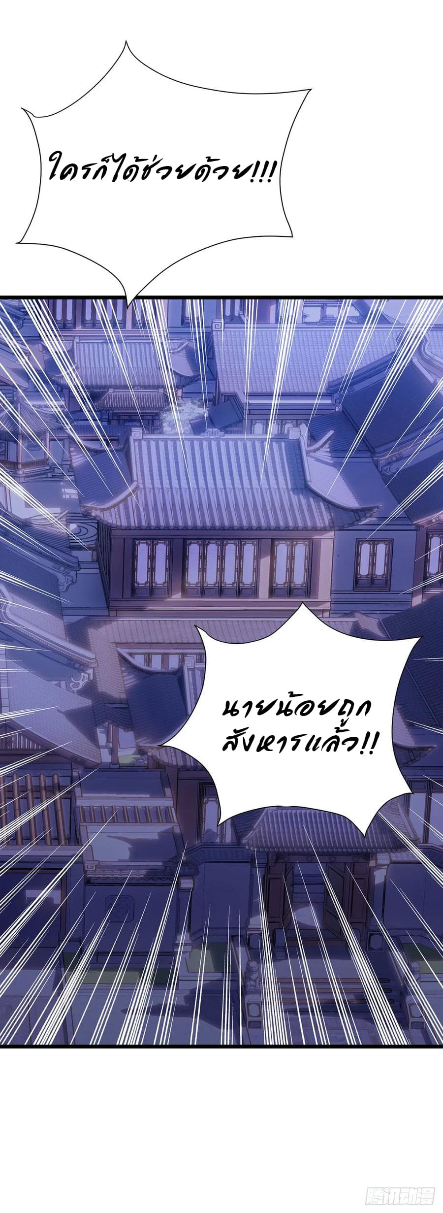 Dominate The Three Realms ตอนที่ 67 หน้า 17