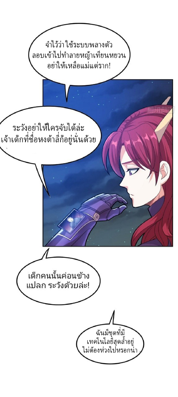 การเกิดใหม่ของพระเจ้ากับระบบผลาญเงินสุดกาว ตอนที่ 40 หน้า 31