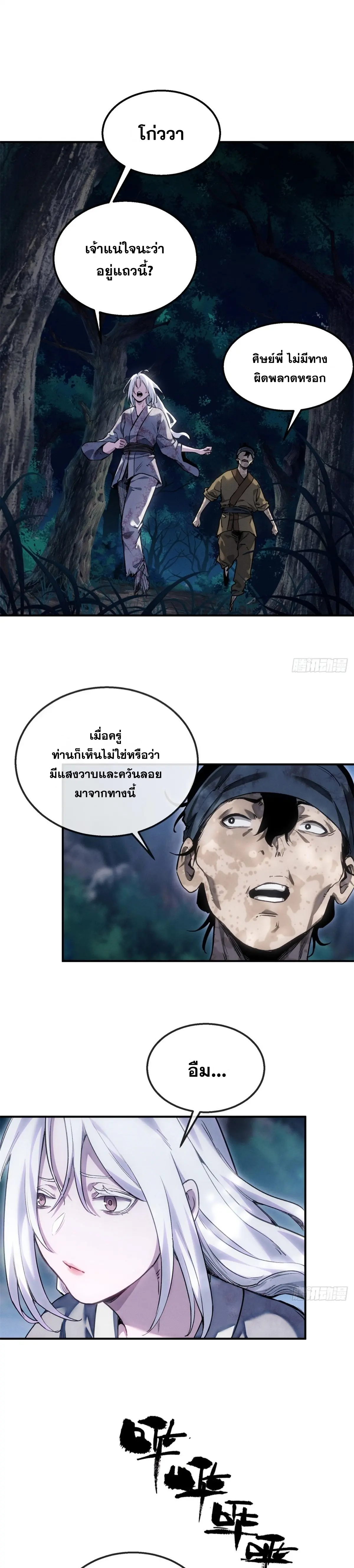 Dao of the Bizarre Immortal เซียนมรรคพิกล คนวิปลาส ตอนที่ 53 หน้า 3