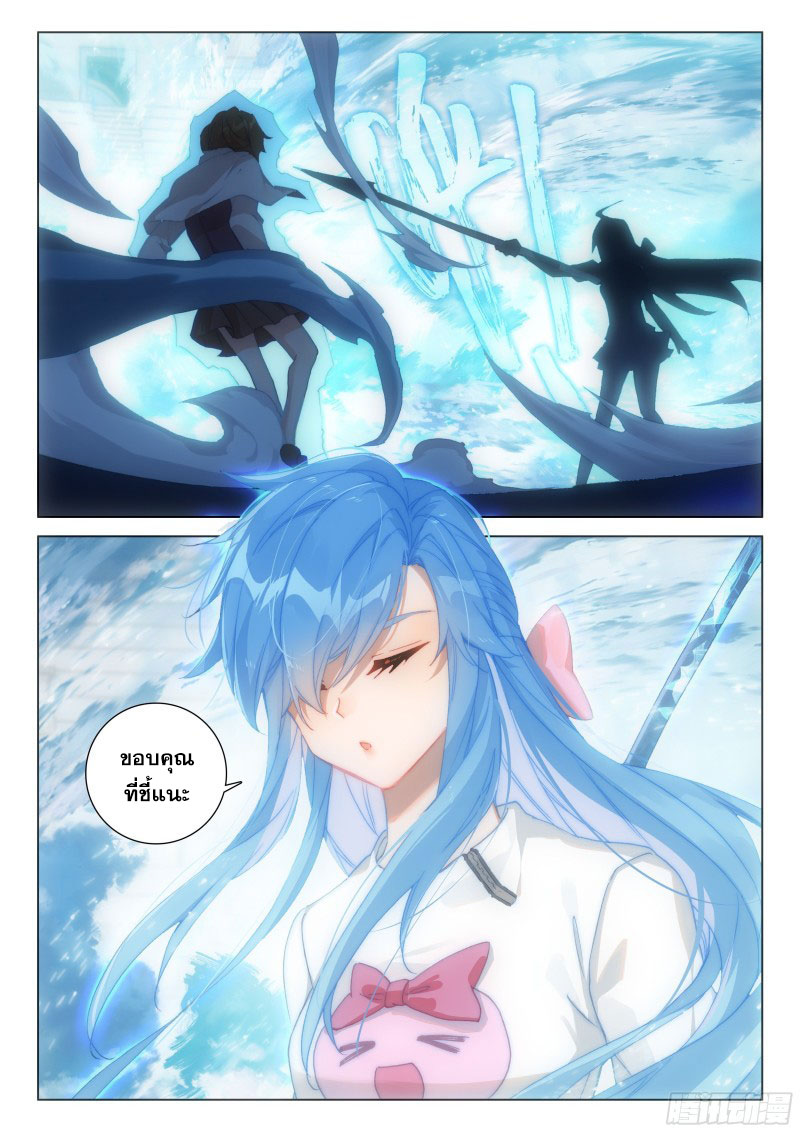 Soul Land IV – The Ultimate Combat มหาศึกการต่อสู้ ตอนที่ 186 หน้า 14