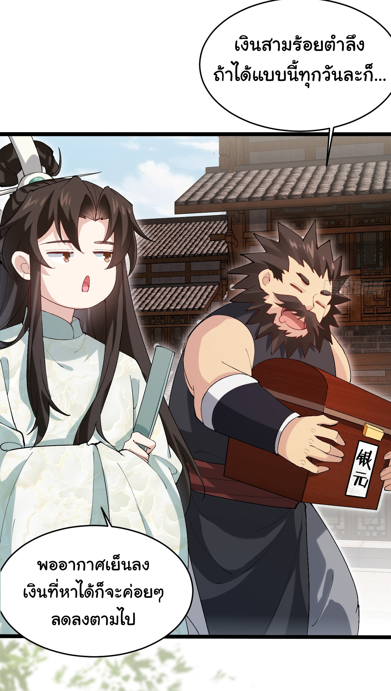 ต่างภพอลเวง ตอนที่ 9 หน้า 13