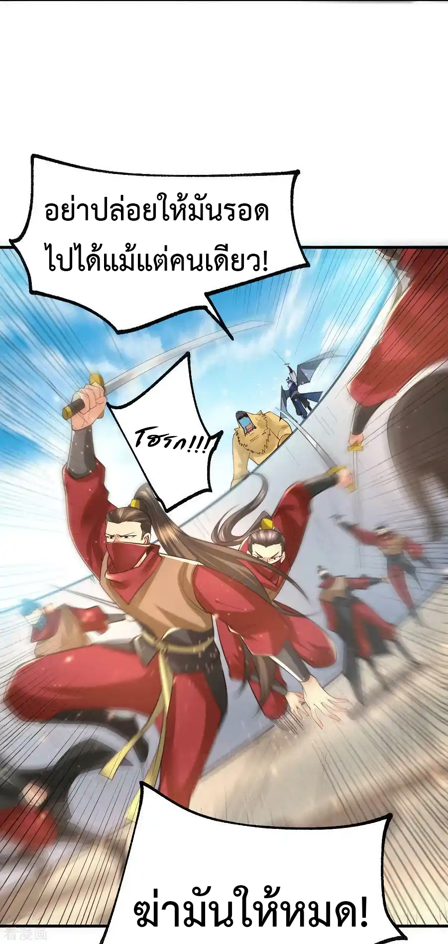 เซียนร้อยรักเขยนี้ขอบ่มเซียนให้พ่อตา-Immortal Husband on The Earth ตอนที่ 12 หน้า 16