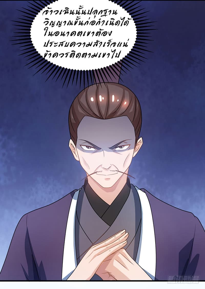 Dominate The Three Realms ตอนที่ 16 หน้า 20