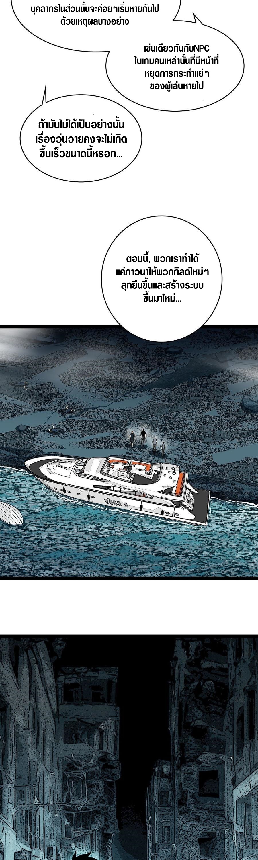 It all starts with playing game seriously ตอนที่ 111 หน้า 10