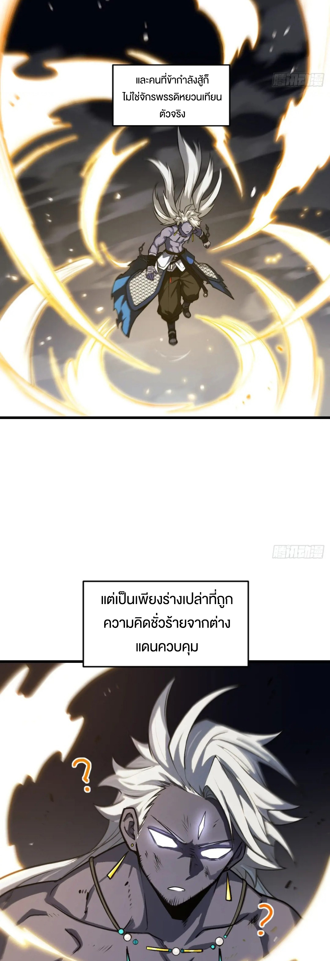 กำเนิดร่างเทวะบรรพกาล ตอนที่ 61 หน้า 40