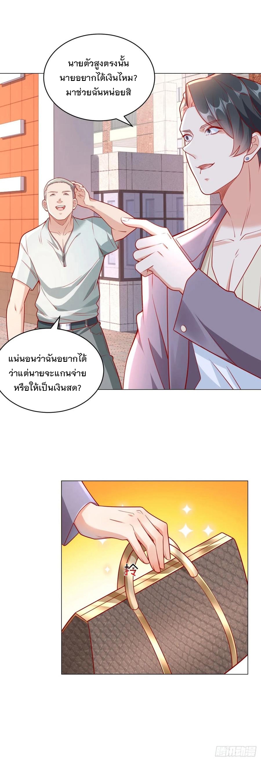 ฉันมีระบบเรียกรถในตำนานสุดเทพ ตอนที่ 28 หน้า 8