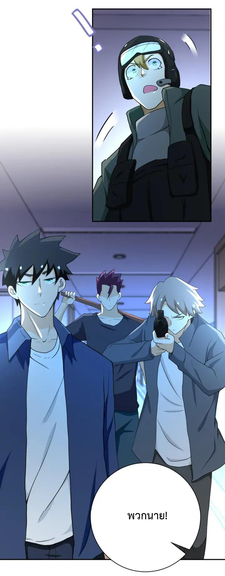 Apocalyptic Super System ตอนที่ 87 หน้า 9