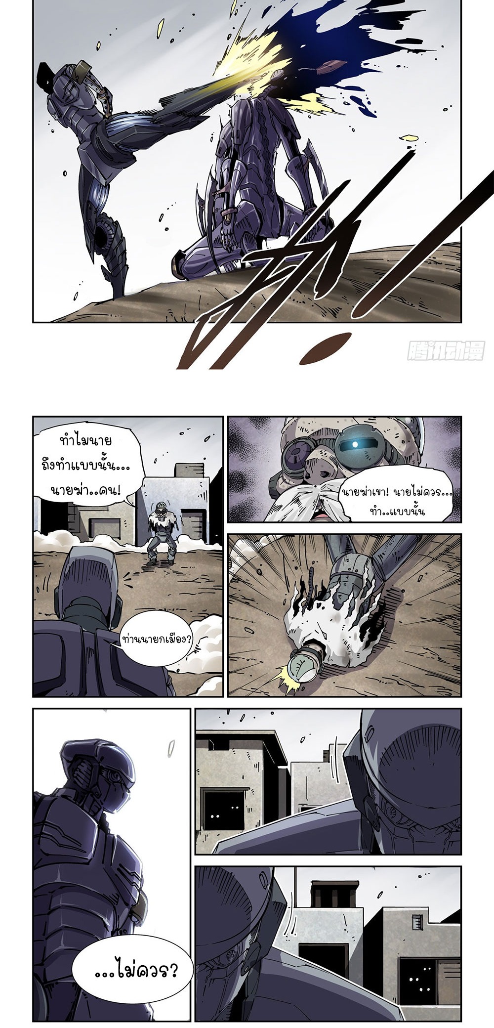 Legend of Cyber Heroes | ตำนานยุทธจักรไซเบอร์ ตอนที่ 36 หน้า 11