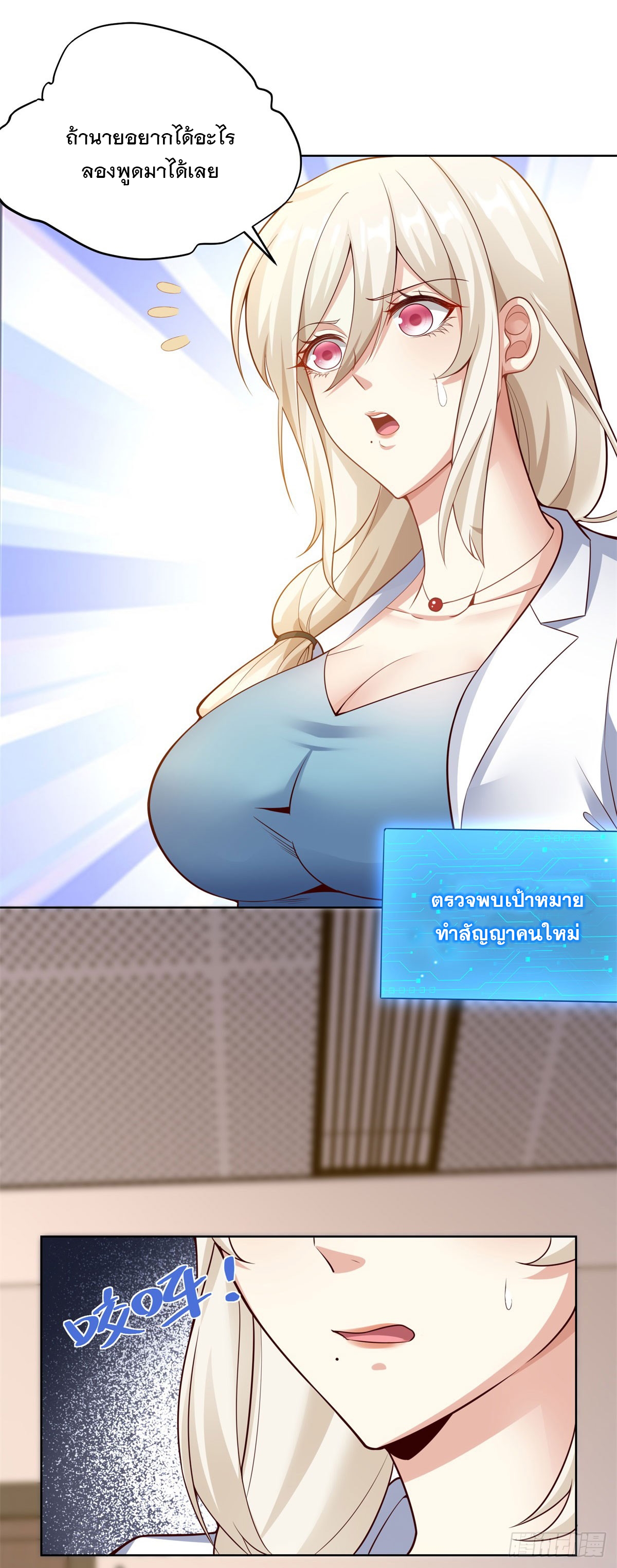 ฉันจะขึ้นไปบนจุดสูงสุดด้วยระบบสัญญาเทพธิดา ตอนที่ 15 หน้า 23