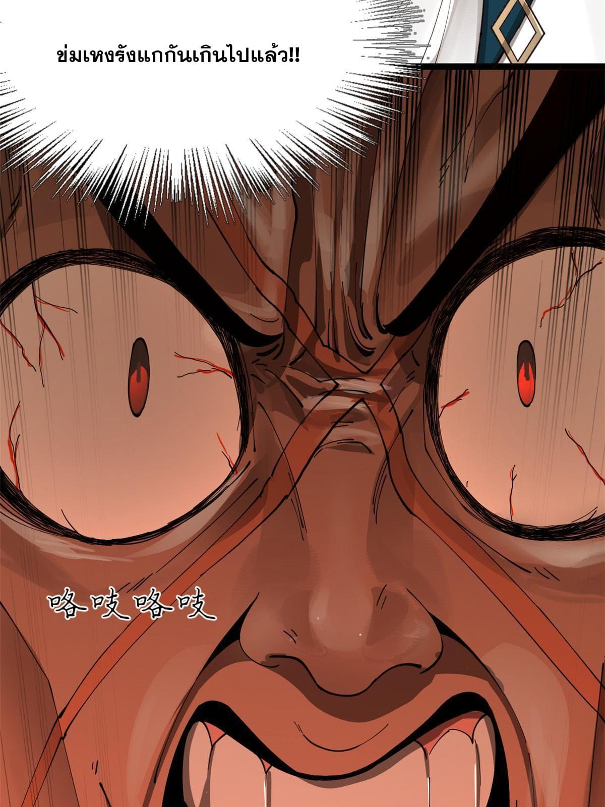 ลูกเขยที่แกร่งสุดในปฐพี (ทันจีน) ตอนที่ 17 หน้า 70