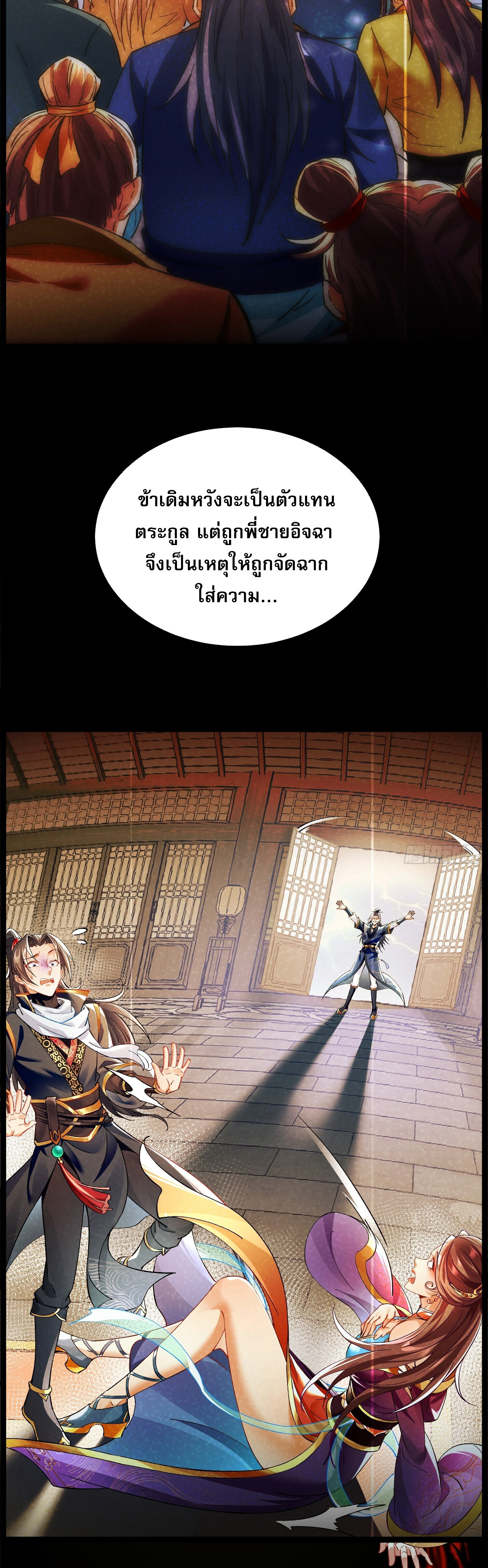 จบกัน ข้าดันไปทำสัญญากับเทพสังหารสุดสวยเข้าซะแล้ว ตอนที่ 1 หน้า 17