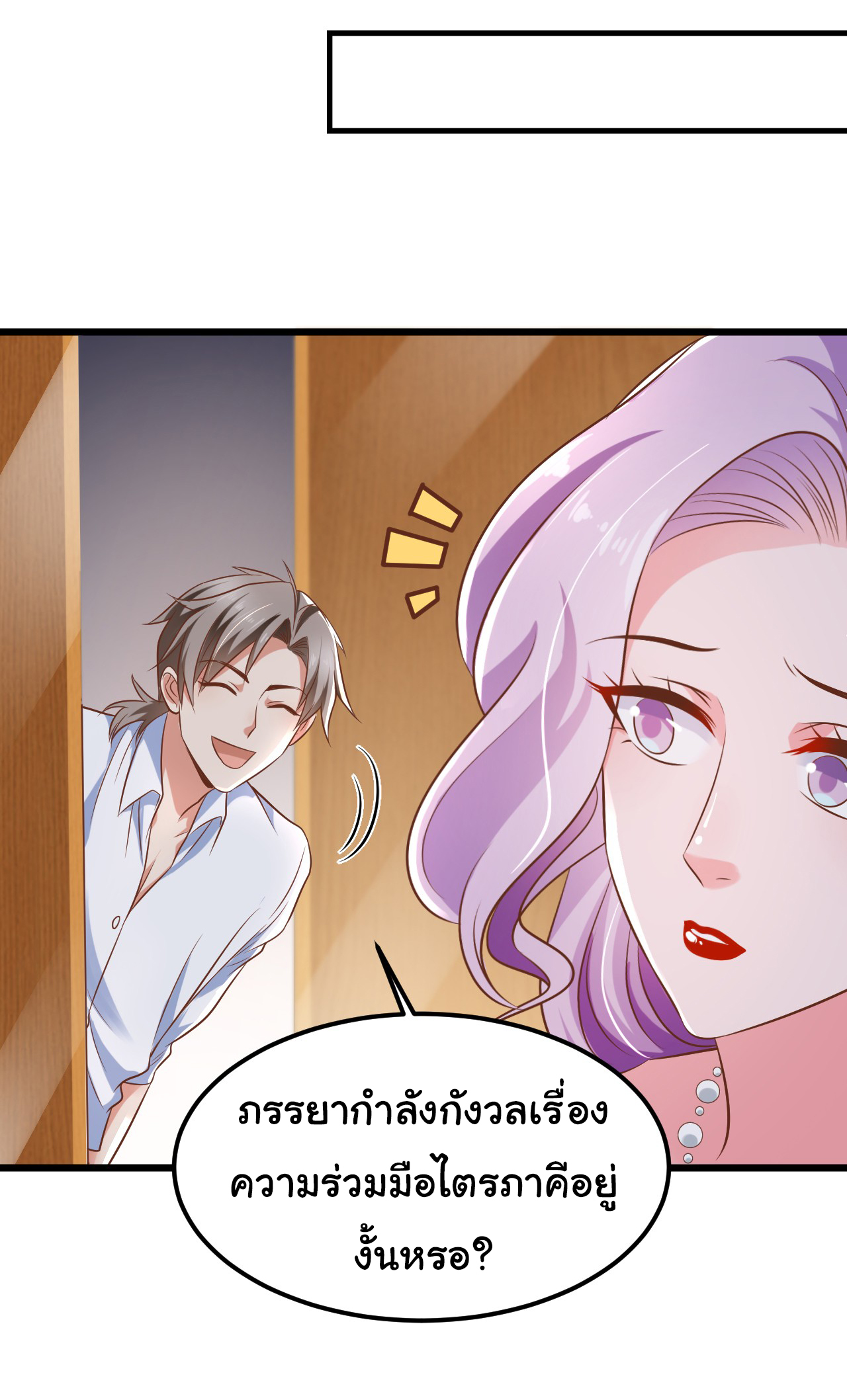 Chu Chen, the trash son-in-law ตอนที่ 13 หน้า 4