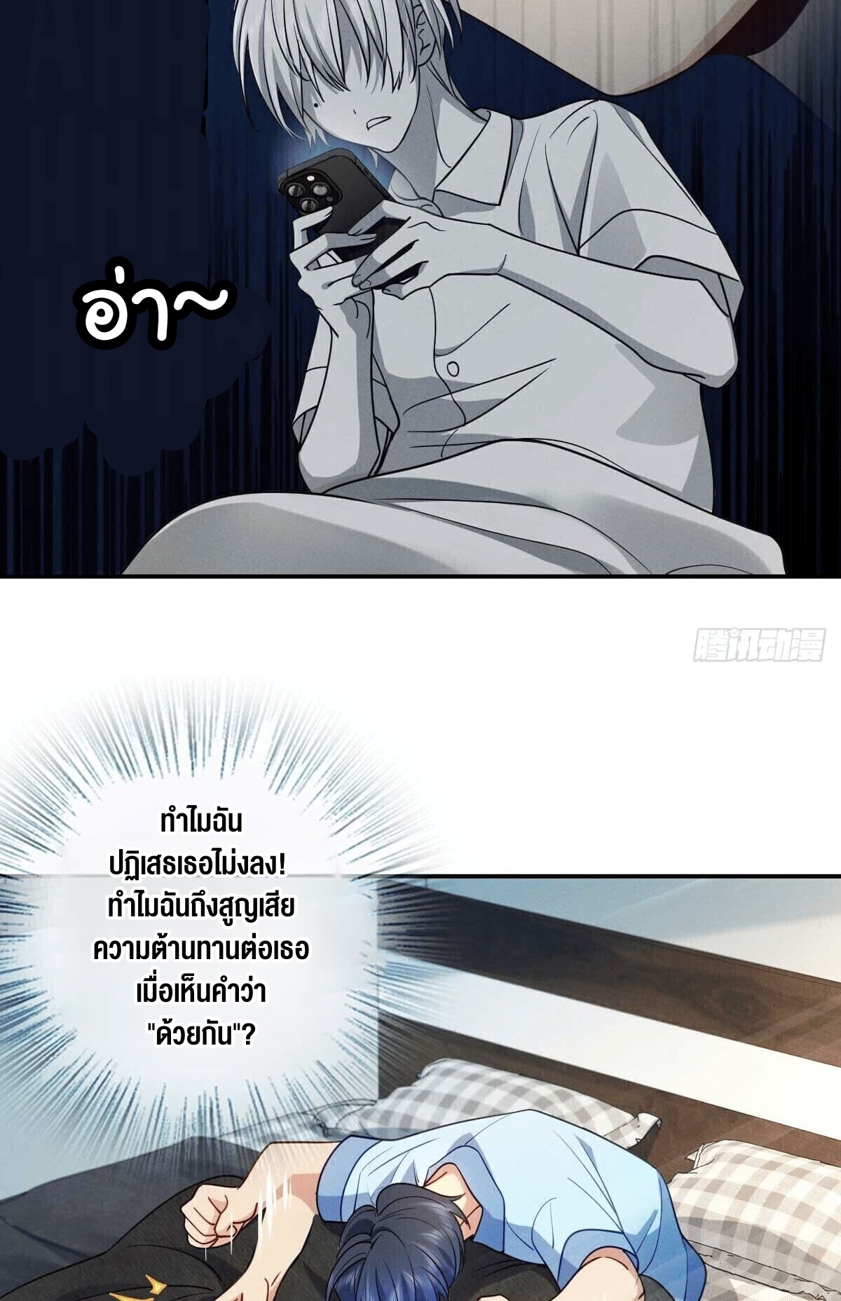 ช่วยทำตัวดีๆกับภรรยาของผมด้วย ตอนที่ 13 หน้า 18