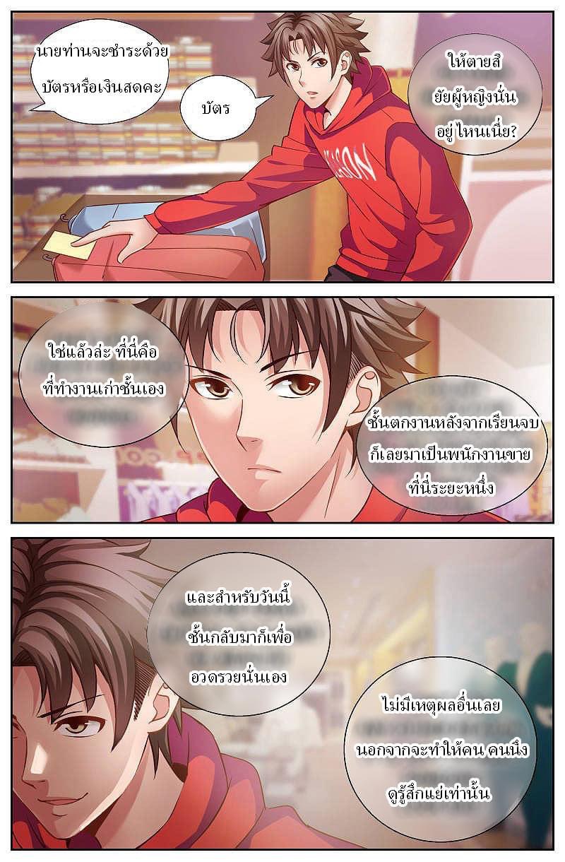 I Have a Mansion in the Post-apocalyptic World ตอนที่ 46 หน้า 8