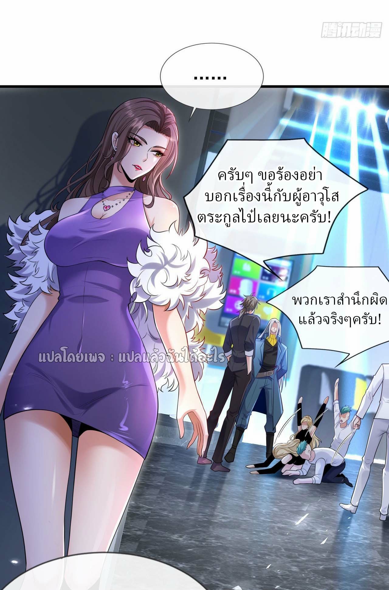 สุดยอดลูกเขยฟ้าประทาน ตอนที่ 78 หน้า 8