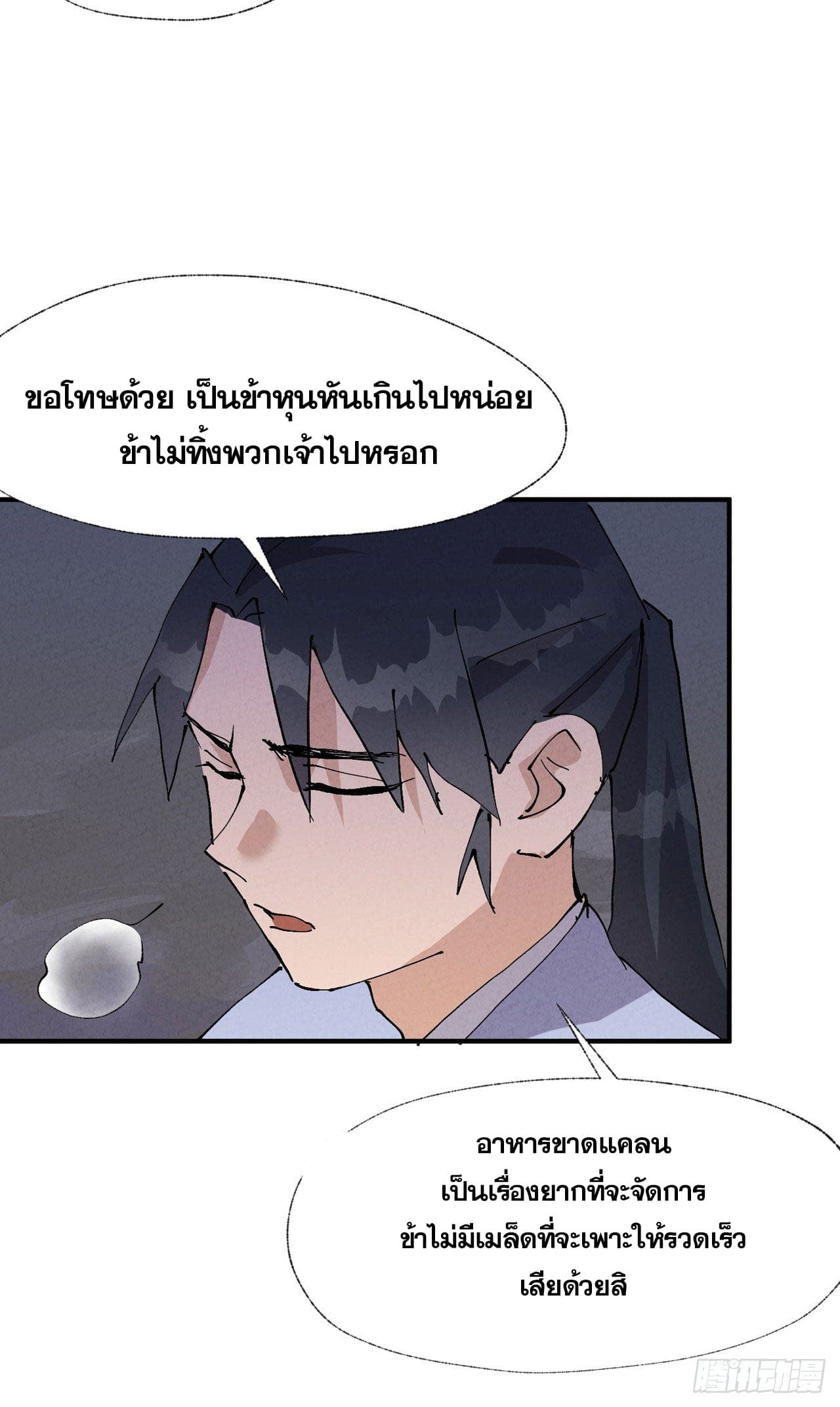 ระบบพัฒนาสุดแข็งแกร่ง ตอนที่ 34 หน้า 25