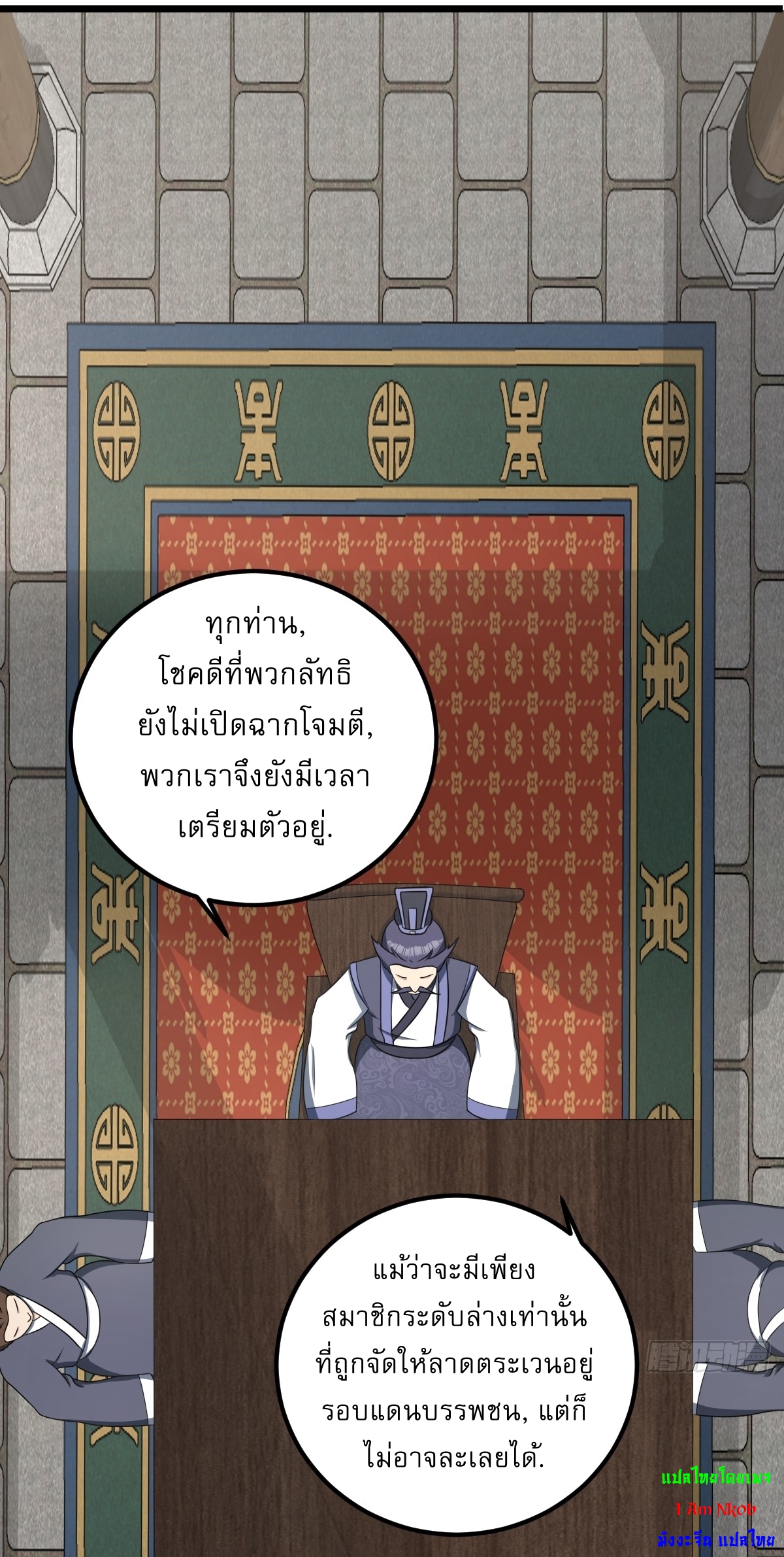 เก็บตัวร้อยปี จากนี้พี่ขอเทพ! INVINCIBLE AFTER A HUNDRED YEARS OF SECLUSION ตอนที่ 22 หน้า 29