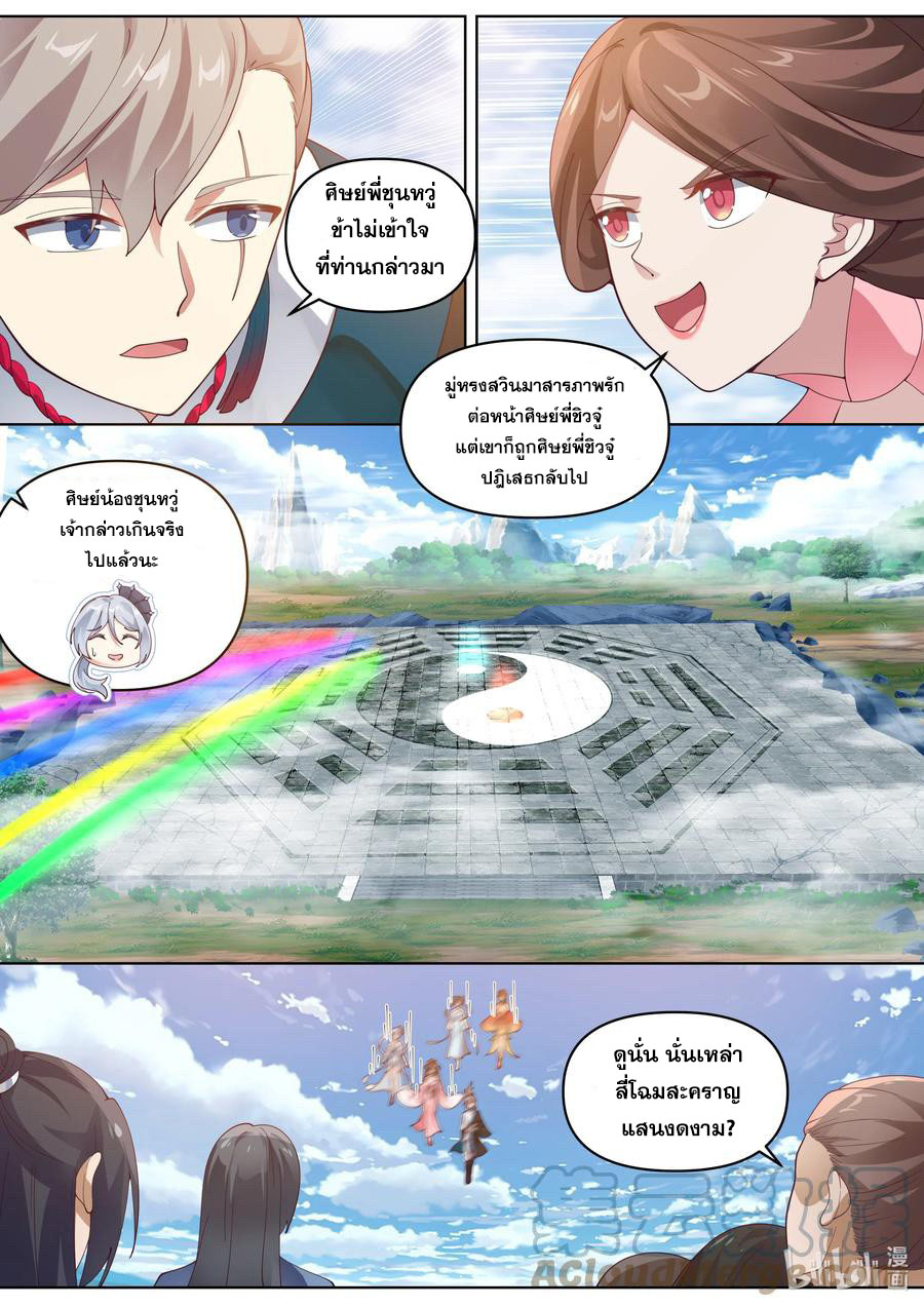 เทพสายฟ้า ราชาสงคราม ตอนที่ 470 หน้า 9