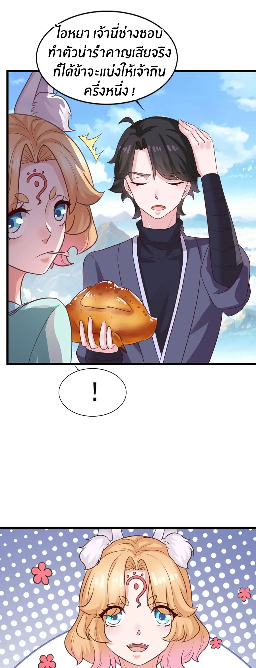 ก้าวผ่านเส้นสายเลือด ตอนที่ 18 หน้า 12