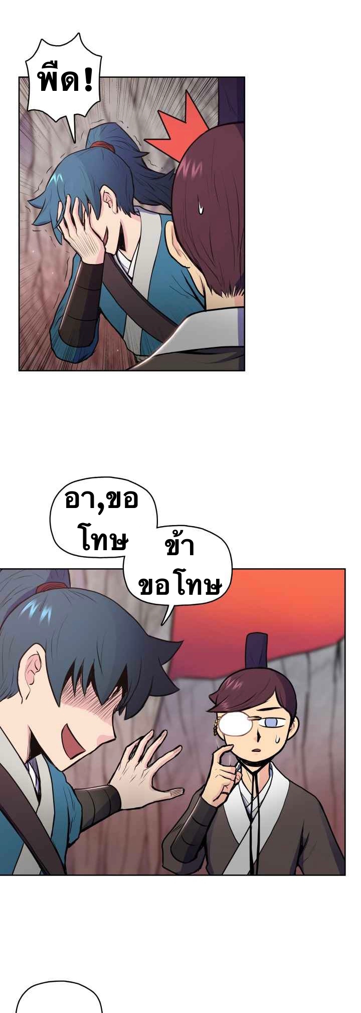 The God Of War ตอนที่ 26 หน้า 22