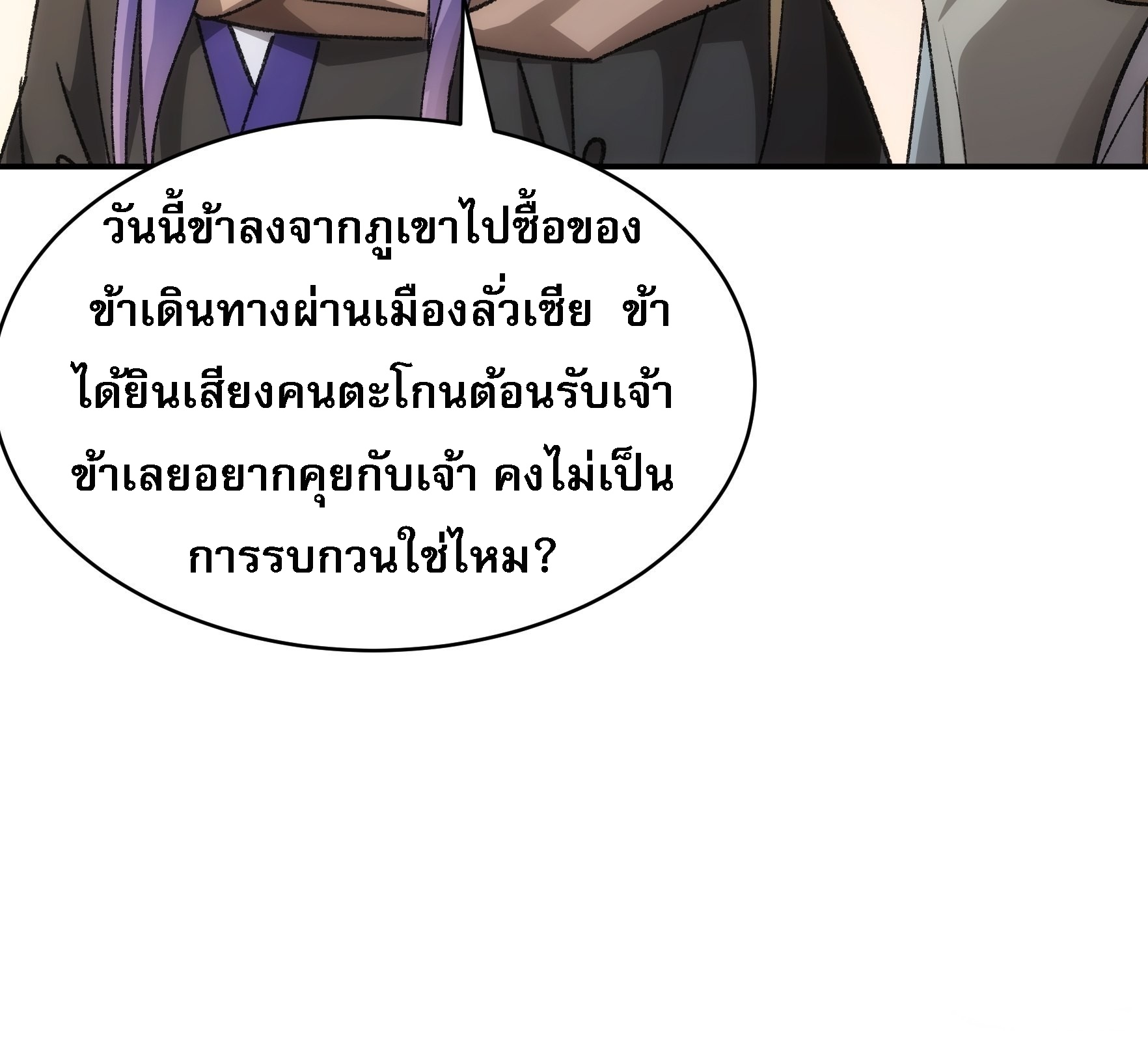 ข้าจะกำหนดชะตาตัวเอง ทันจีน ตอนที่ 112 หน้า 29