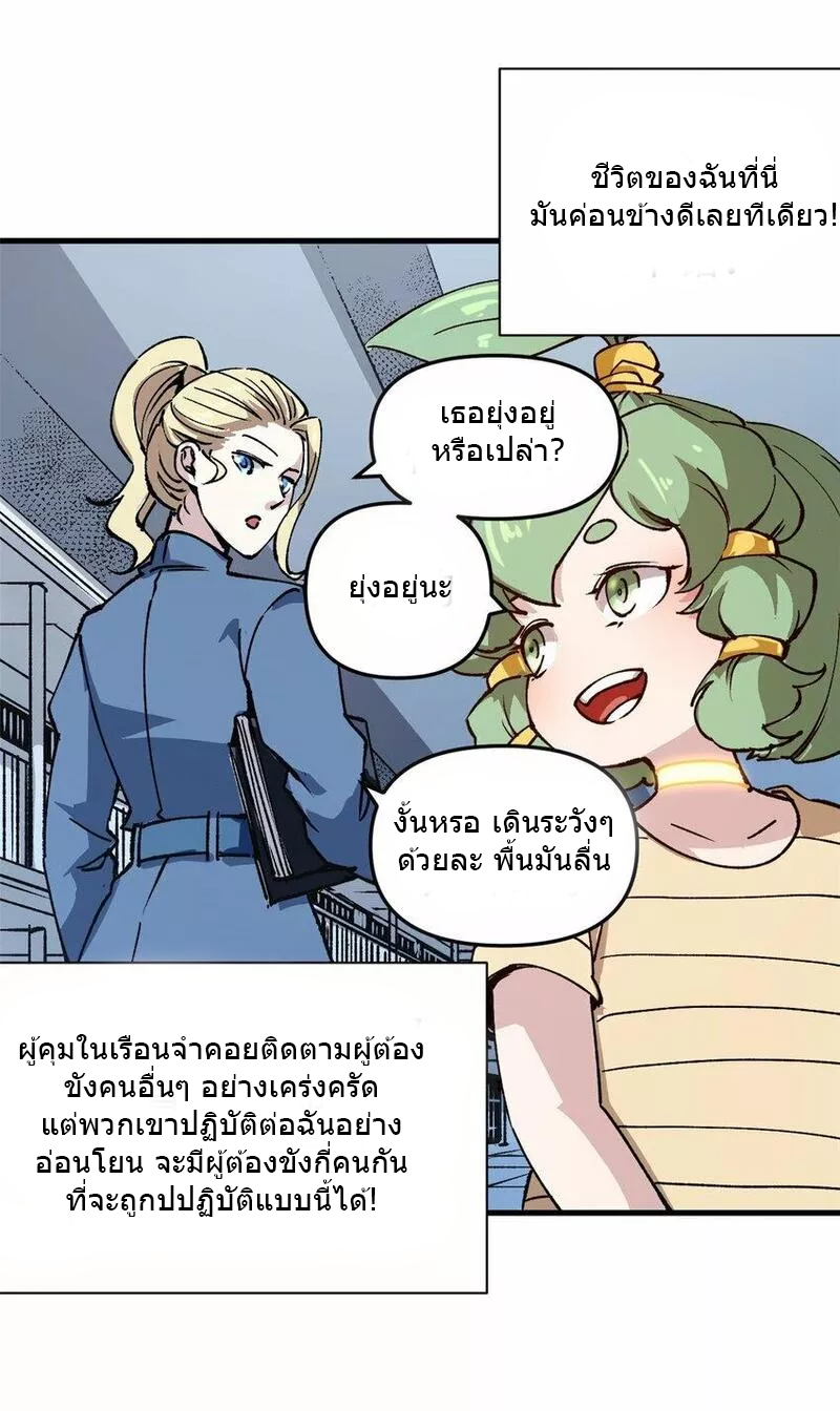 The warden who guards the witches ตอนที่ 18 หน้า 8