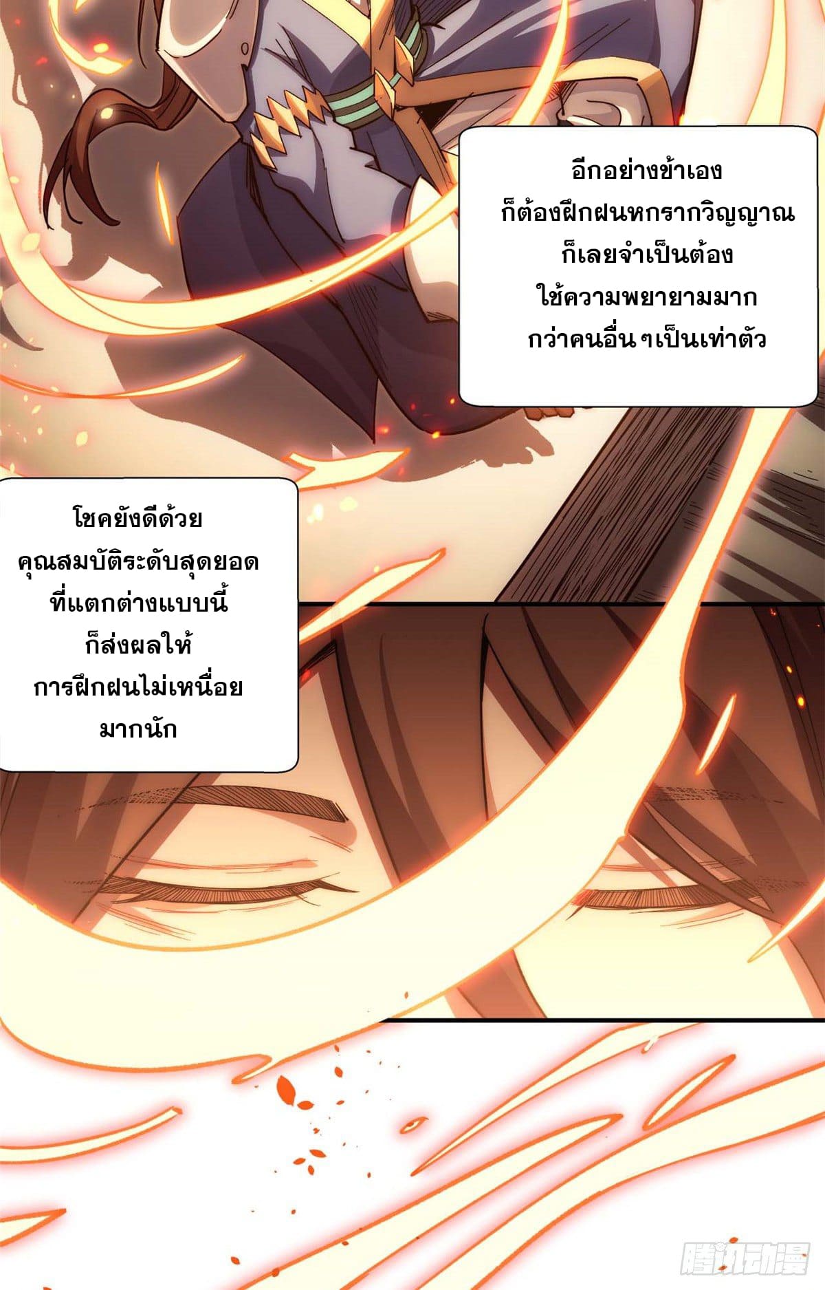 ระบบสุ่มดวงชะตา(ทันจีน) ตอนที่ 7 หน้า 31