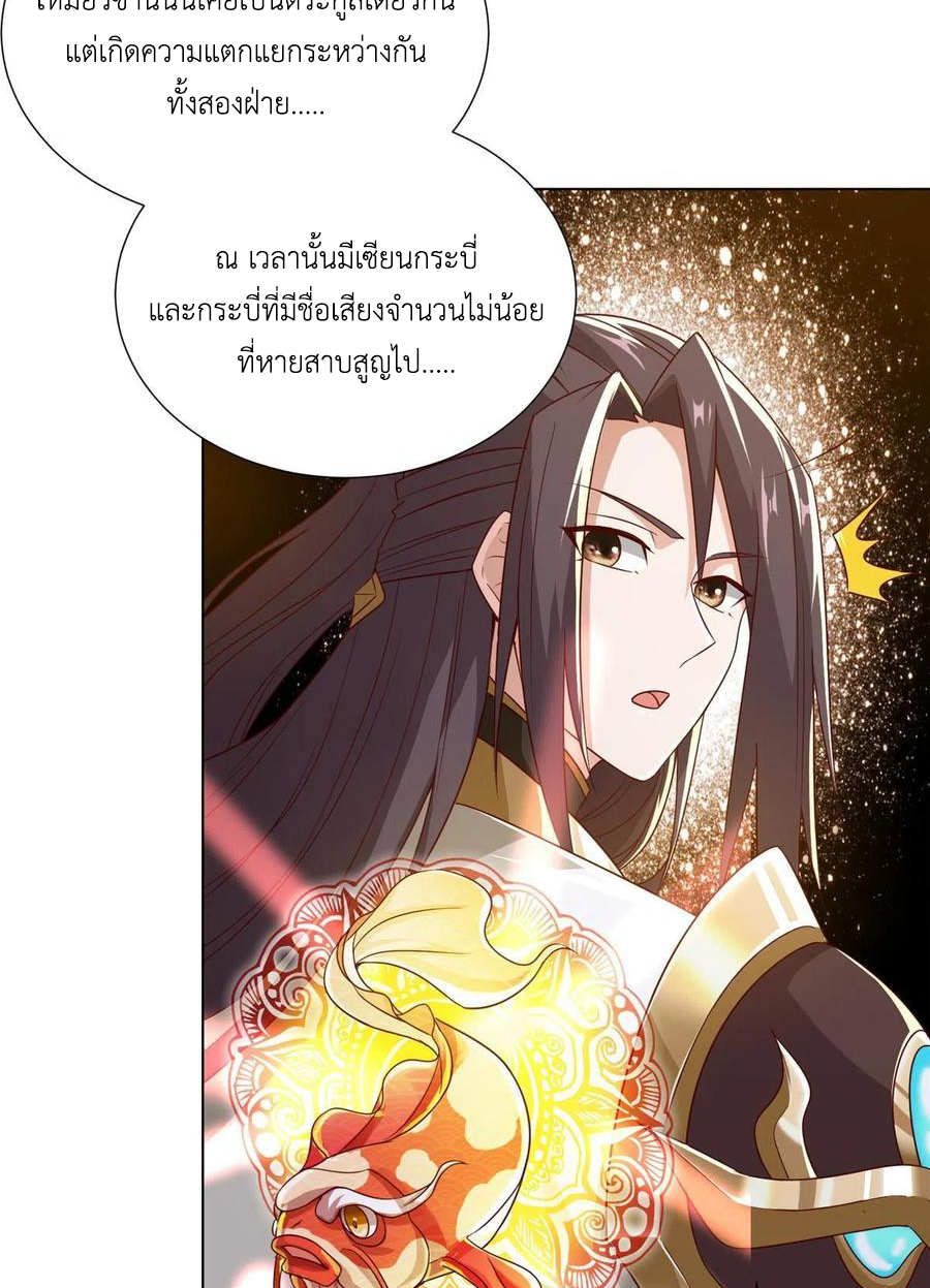 (ชนจีน) Dragon Master (จูหมิง นักรบเซียนมังกร) ตอนที่ 119 หน้า 28