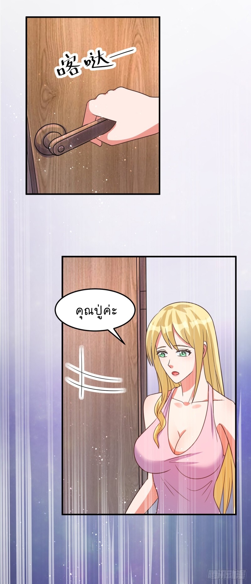 super genius doctor ตอนที่ 50 หน้า 15