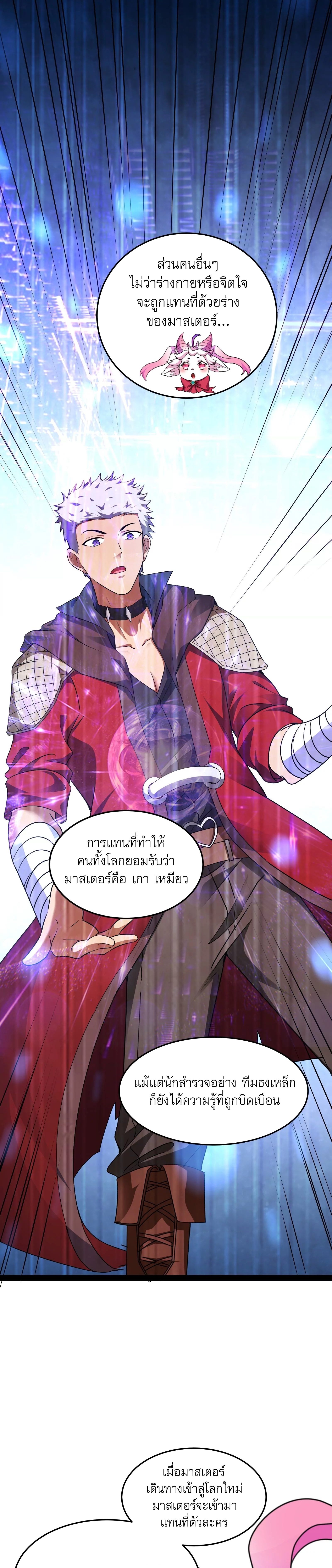 I Am The King | ระเบิดสวรรค์ ตอนที่ 8 หน้า 14