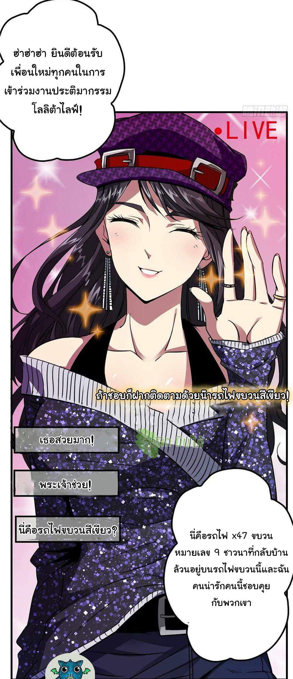 Northern Train X47 ตอนที่ 4 หน้า 3