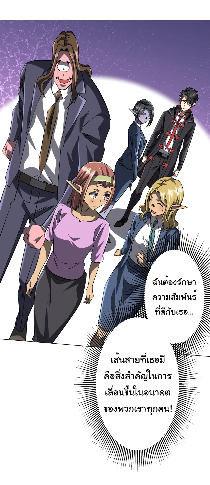 Start with trillions of coins ตอนที่ 254 หน้า 23