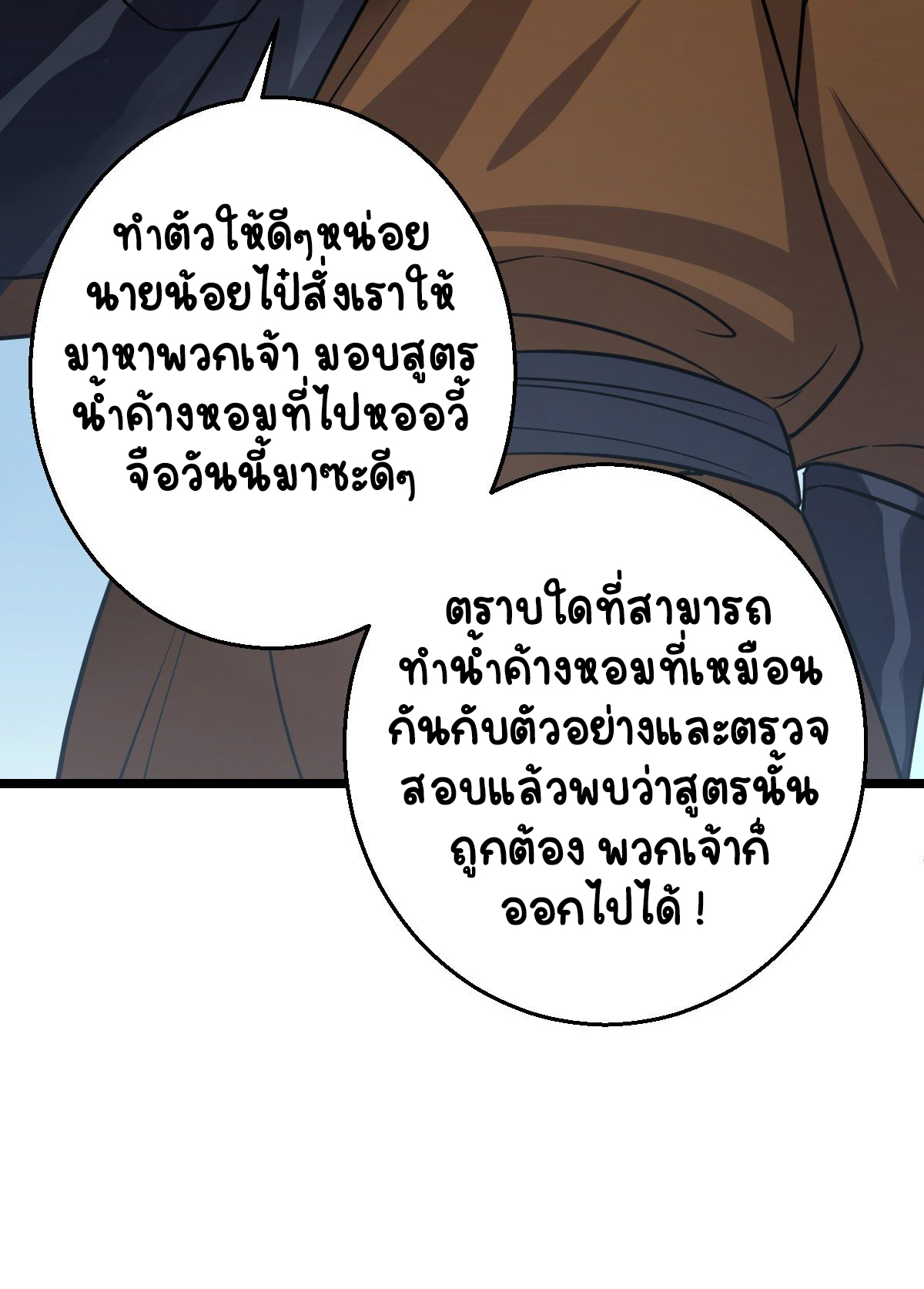 ปิ๊งรักทรราชจอมลวง ตอนที่ 46 หน้า 30