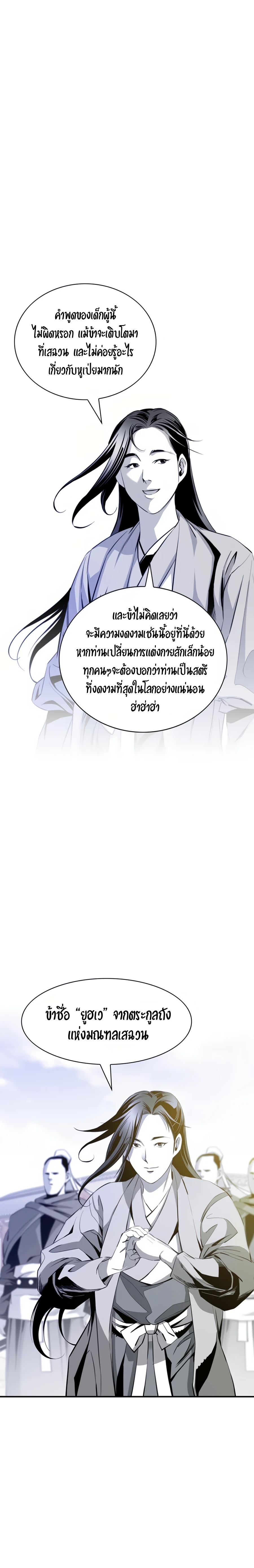 เส้นทางสู่สวรรค์ ตอนที่ 39 หน้า 18
