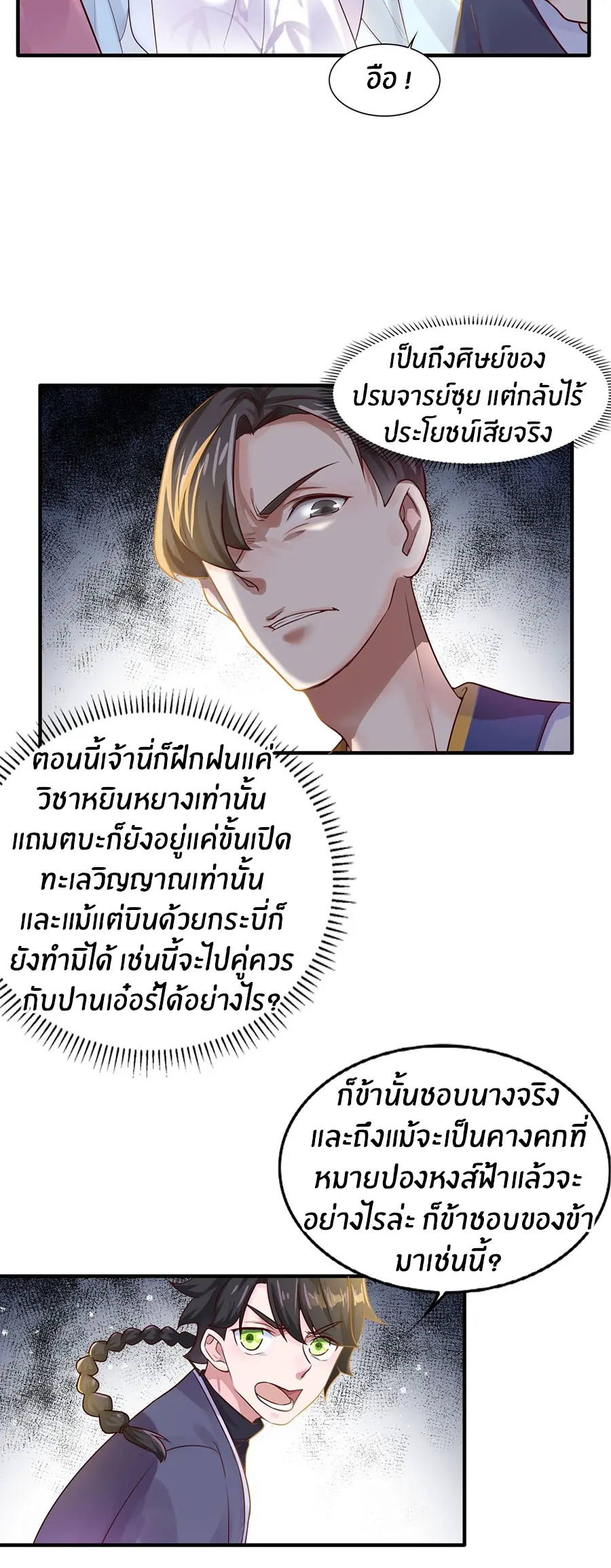 ก้าวผ่านเส้นสายเลือด ตอนที่ 6 หน้า 5