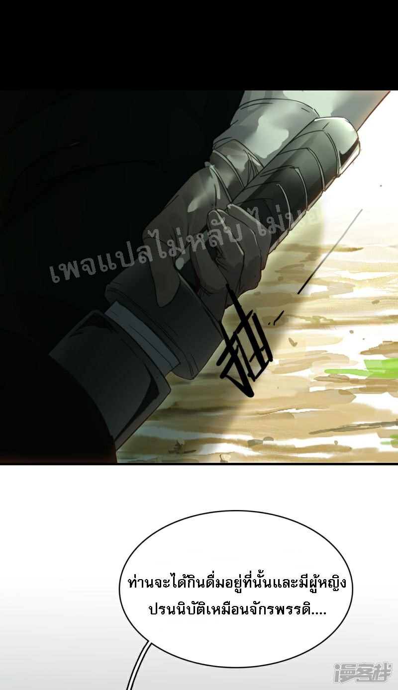 |.การเกิดใหม่ของจักรพรรดิมังกร ตอนที่ 17 หน้า 15