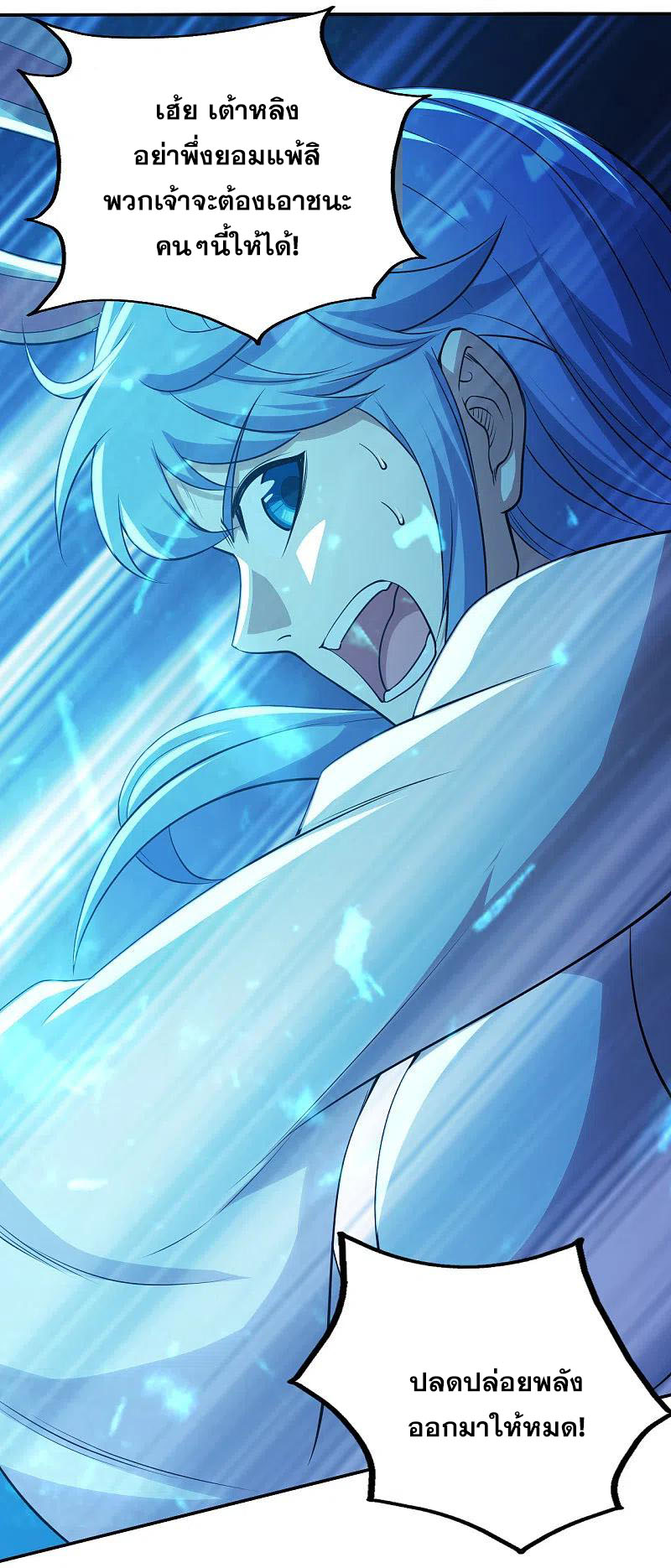 เทพอสูรสยบฟ้า ตอนที่ 193 หน้า 23