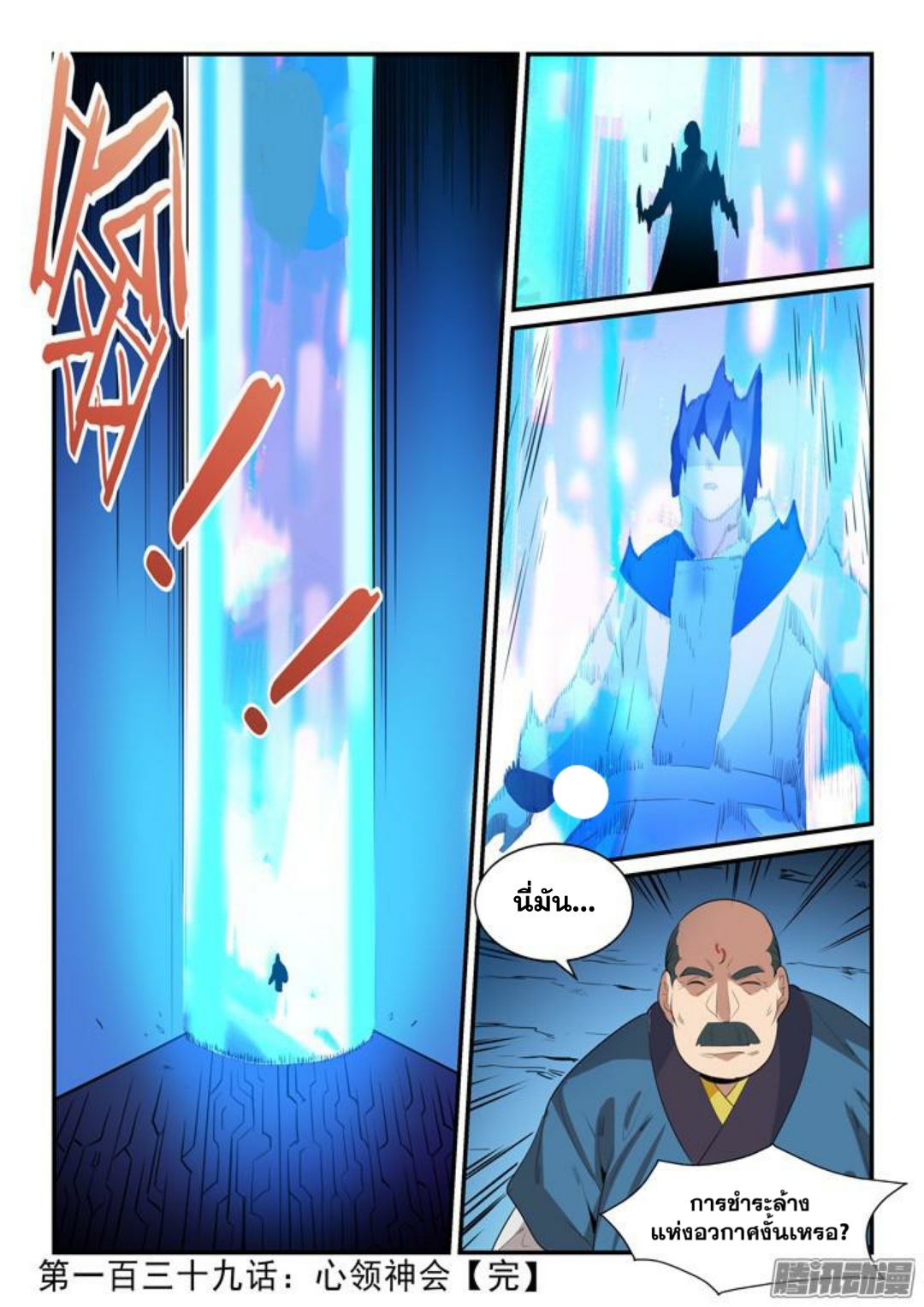 Apotheosis – การยกระดับสู่สถานะของพระเจ้า ตอนที่ 142 หน้า 2