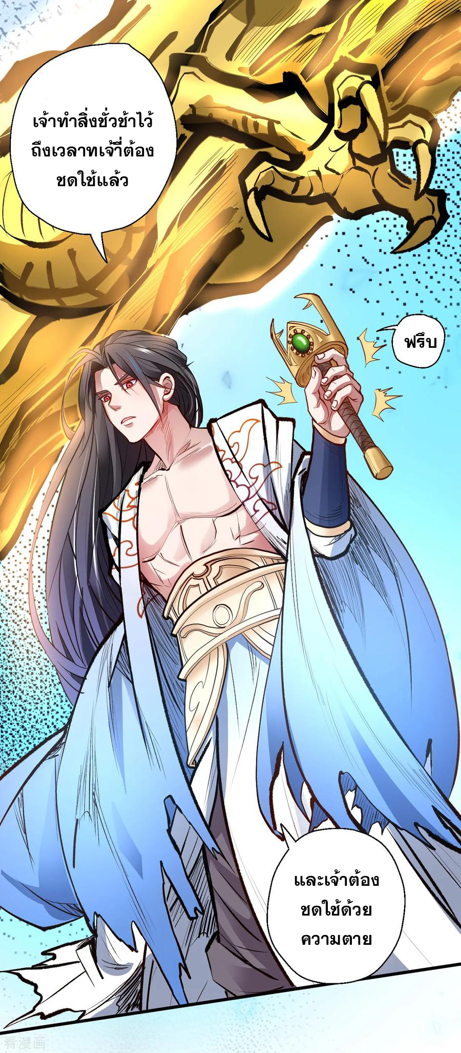 The Strongest Golden Kidney System ตอนที่ 21 หน้า 16