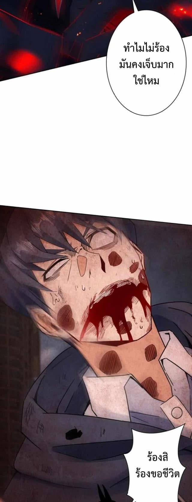 ระบบอัพเกรดสุดบ้าคลั่ง  ในวันสิ้นโลก ตอนที่ 1 หน้า 44