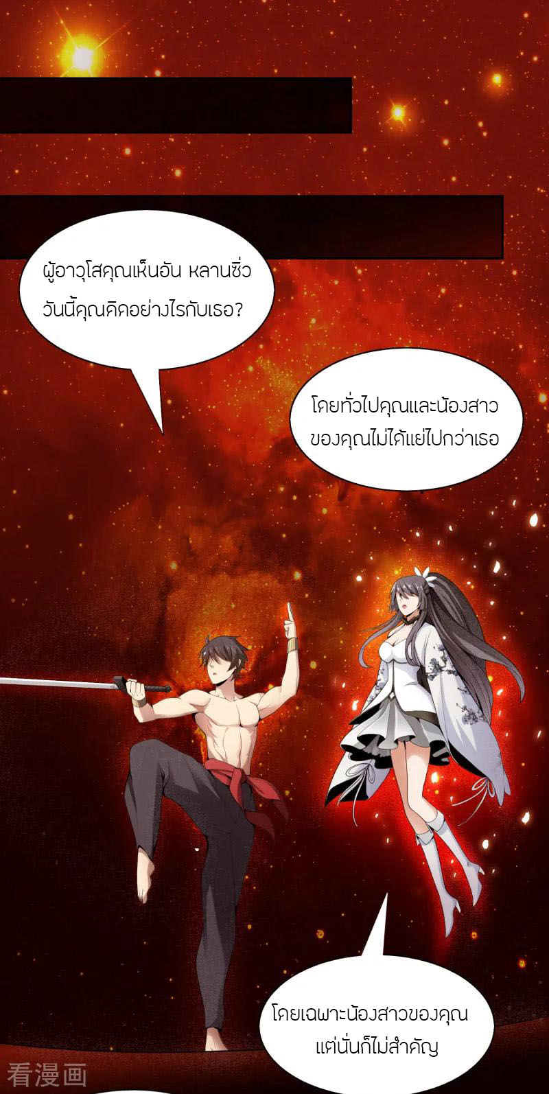 One Sword Reigns Supreme ตอนที่ 10 หน้า 5